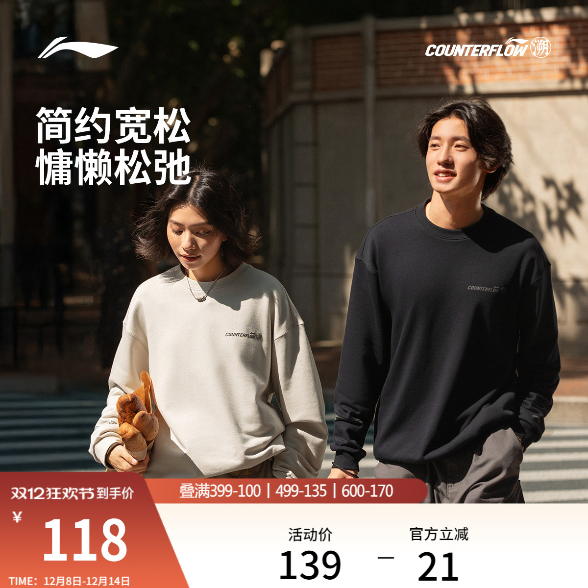 李宁户外CF溯宽松圆领男套头卫衣