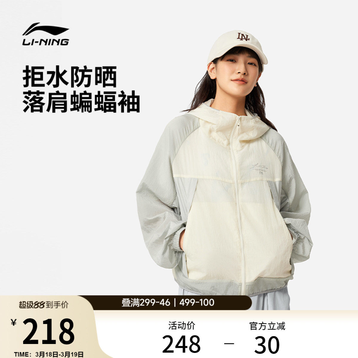 李宁防晒衣女新款轻薄凉感上衣休闲连帽拼色风衣梭织运动服外套