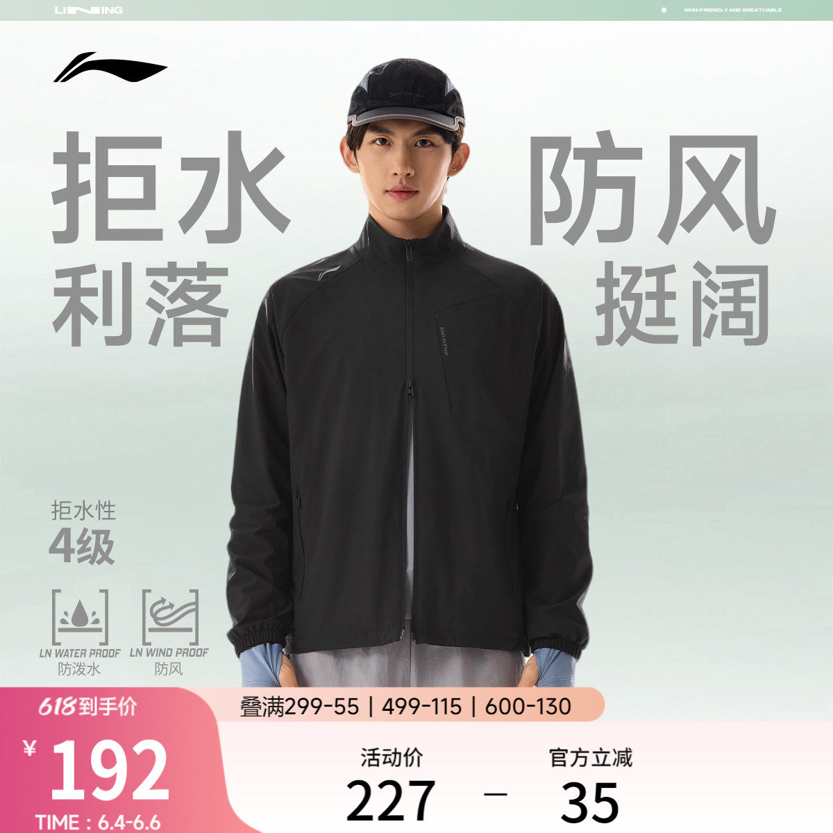 李宁外套男2026新品跑步上衣立领夹克防风防泼水通勤轻薄运动风衣