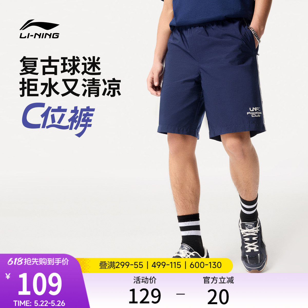 李宁运动短裤2026新款男士夏季短裤球迷风裤子宽松休闲梭织运动裤