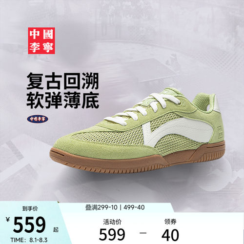 李宁乒乓男官方正品运动生活鞋