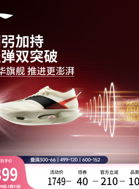 李宁飞电5 ULTRA | 超䨻跑步鞋男女碳板专业竞速马拉松比赛运动鞋
