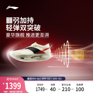 男女碳板专业竞速马拉松比赛运动鞋 超䨻跑步鞋 ULTRA 李宁飞电5