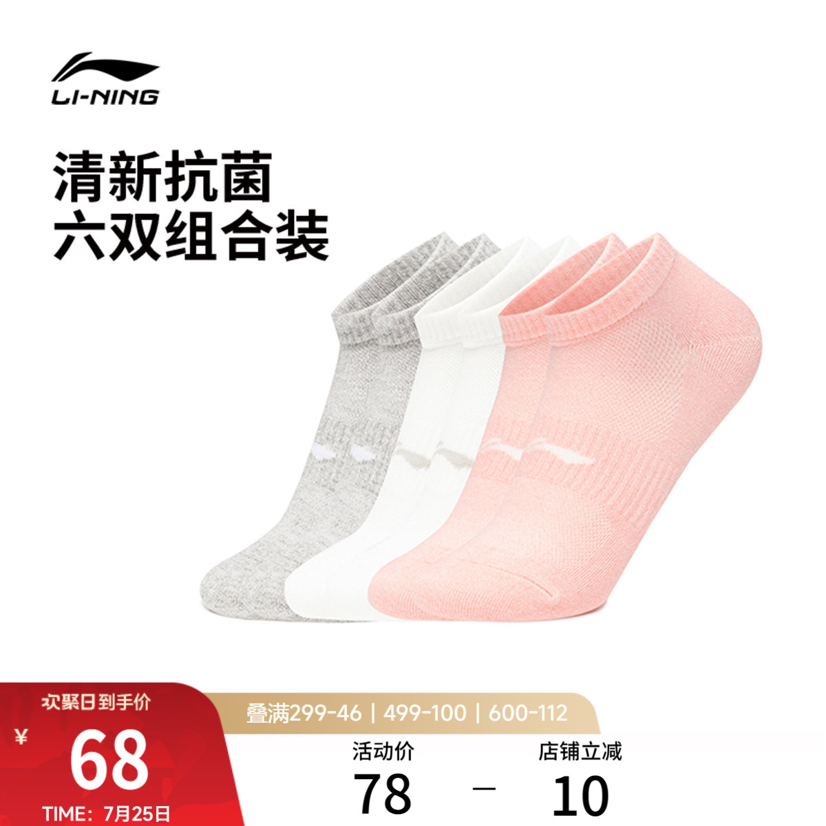 李宁短筒低跟袜女士夏季薄款透气抗菌短袜六双装棉质运动袜子男