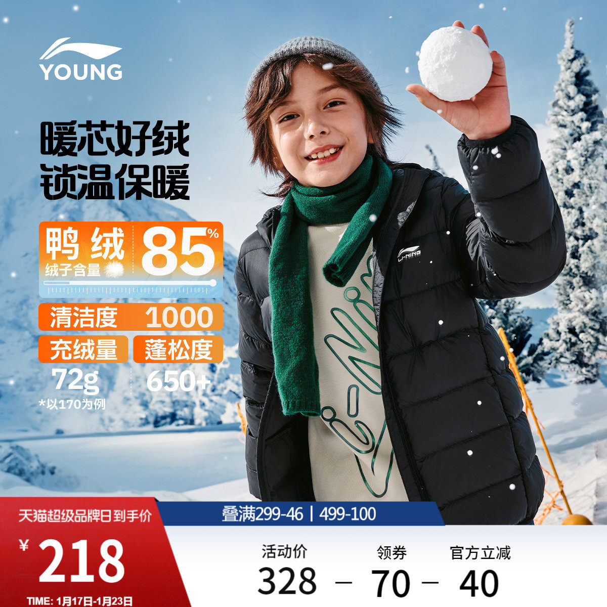 李宁童装短款短羽绒服男女小大童新款冬季运动外套连帽上衣童装,运动服/休闲服装,运动羽绒服,淘宝优惠券,粉丝福利购,淘宝优惠卷