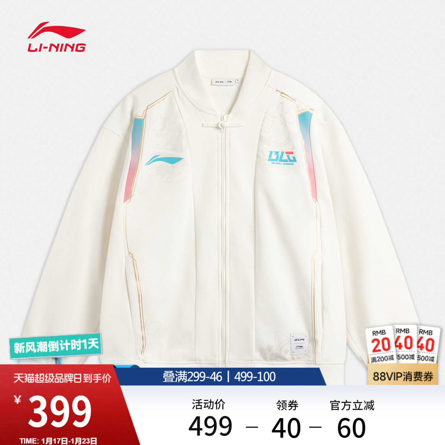 李宁 x LPL联名系列外套男女开衫长袖茄克复古宽松潮流秋冬运动服,运动服/休闲服装,运动茄克/外套,淘宝优惠券,粉丝福利购,淘宝优惠卷