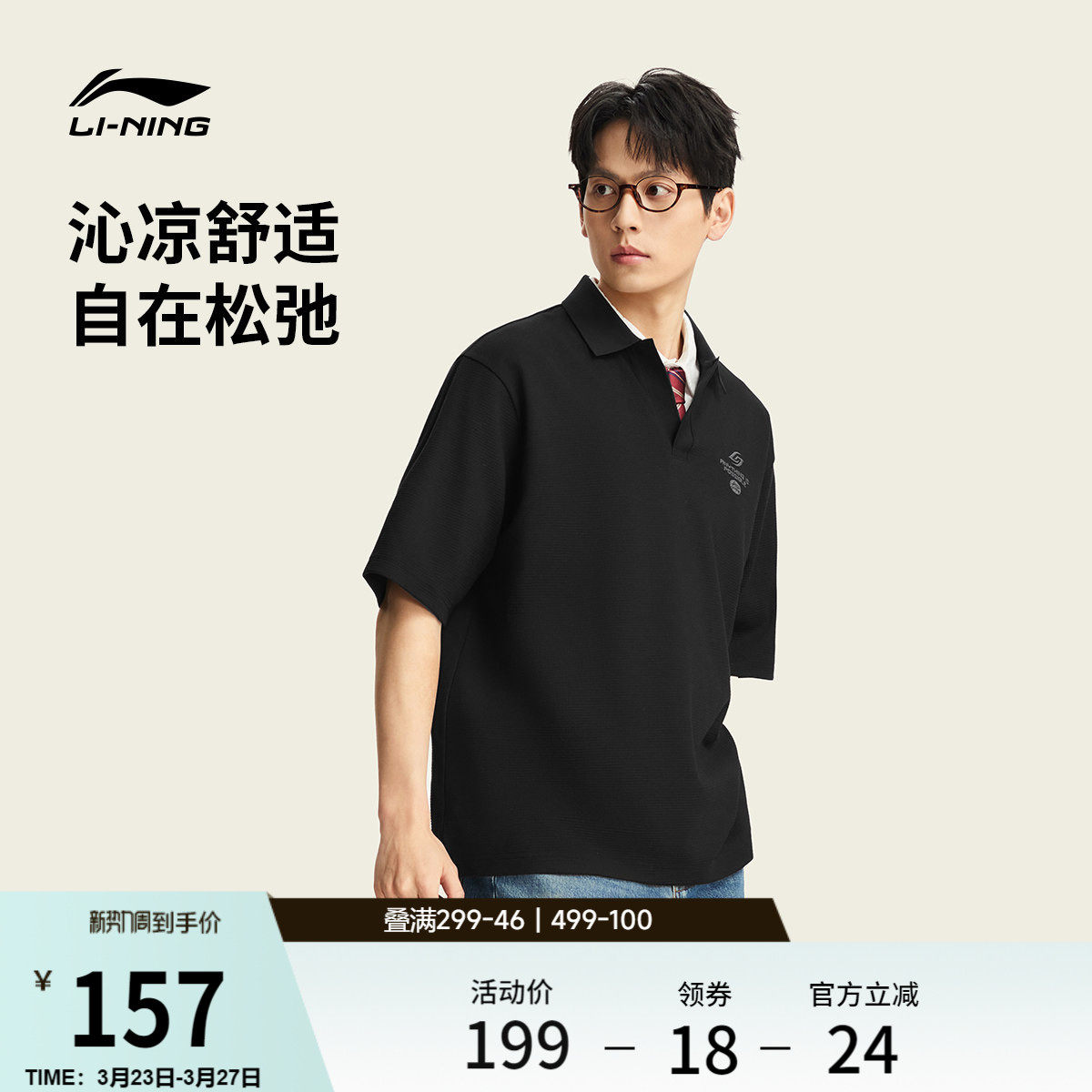 李宁凉感POLO衫男士春夏2026新款情侣潮流上衣翻领T恤运动短