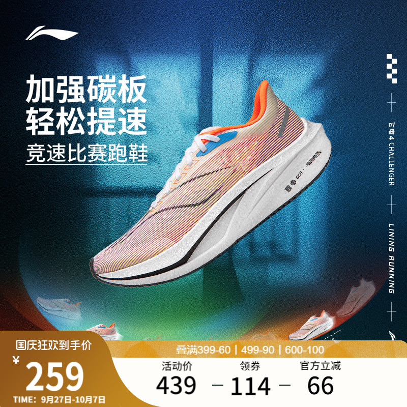 李宁飞电4CHALLENGER男竞速跑鞋