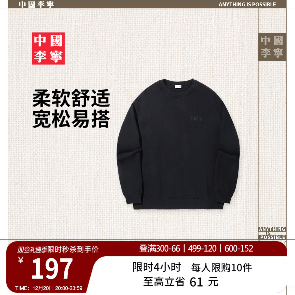 中国李宁卫衣情侣上衣法式毛圈