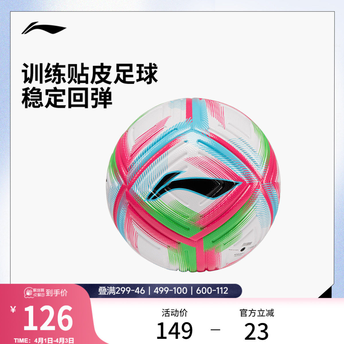李宁T4000足球男女士官方正品耐磨回弹减阻比赛训练专用5号足球