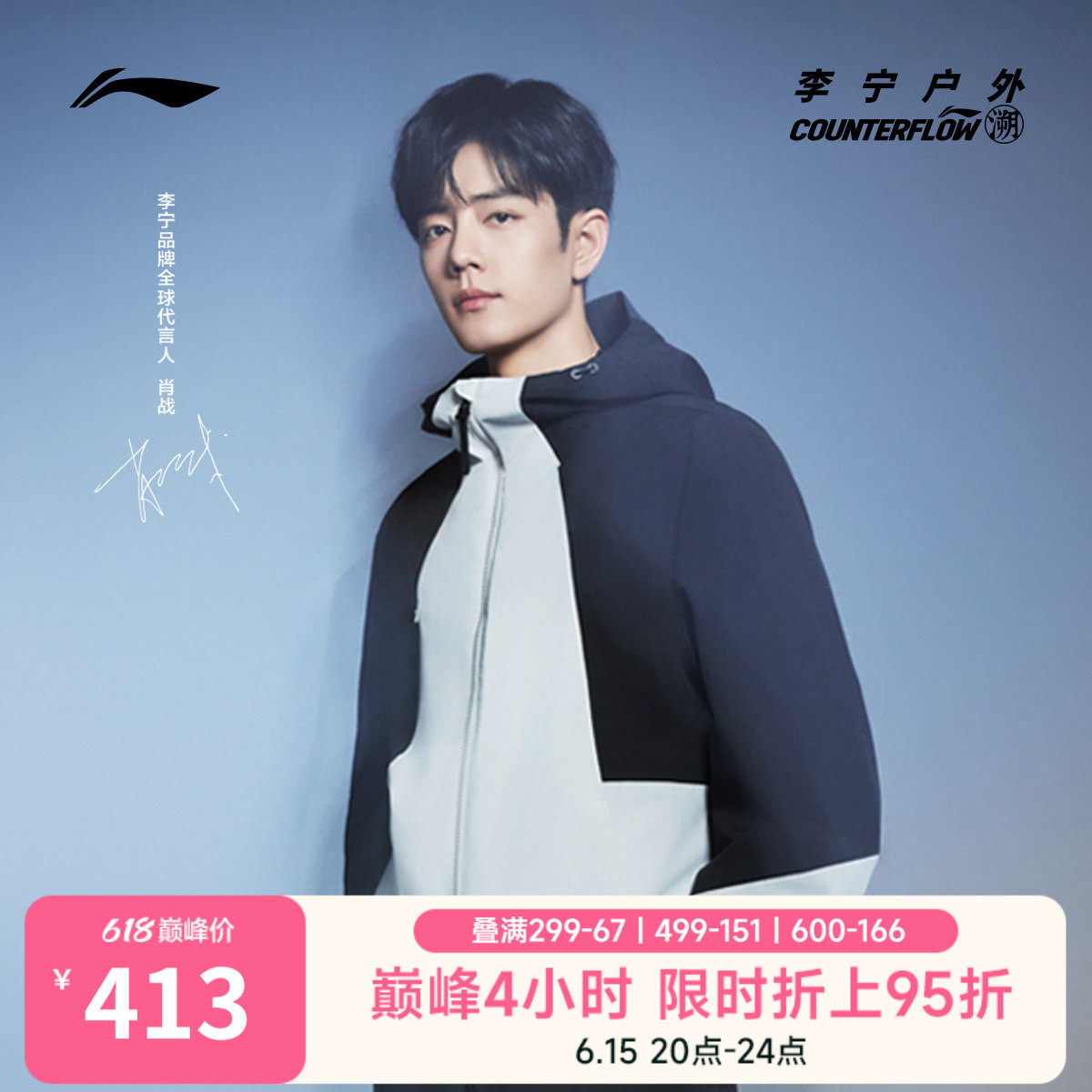 肖战同款李宁户外CF溯丨珑壳三合一外套男女同款防风运动休闲夹克