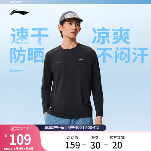 李宁凉爽宽松圆领男长袖T恤