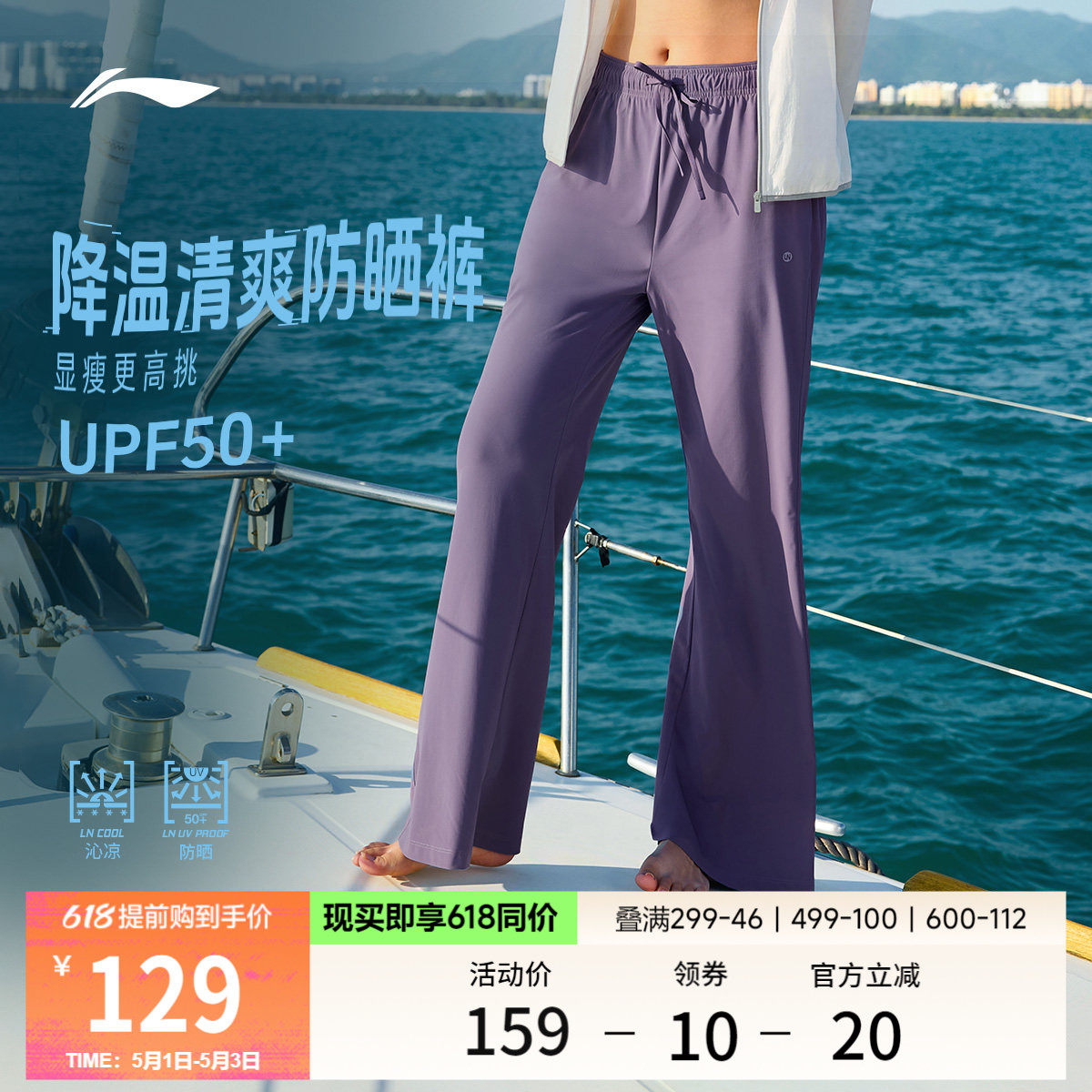 李宁冰丝防晒裤2026新款微喇裤女士休闲长裤春夏季喇叭针织运动裤