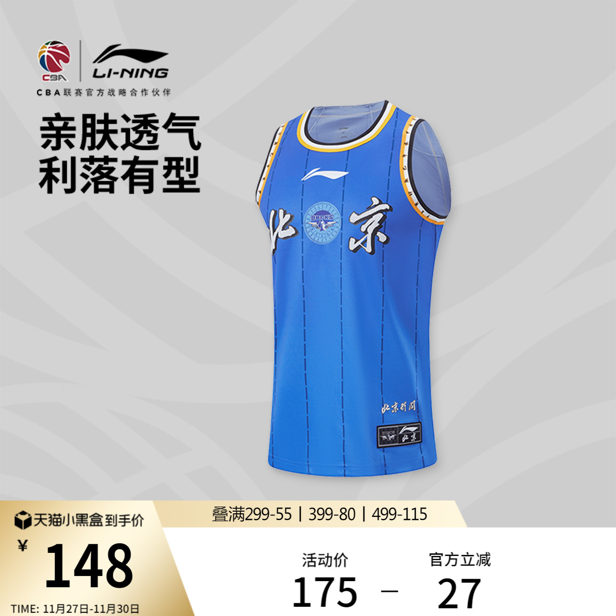 李宁速干凉爽圆领男比赛上衣