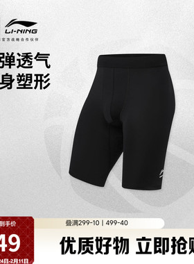 李宁CBA健身裤男士裤子春季弹力紧身针织短裤运动裤