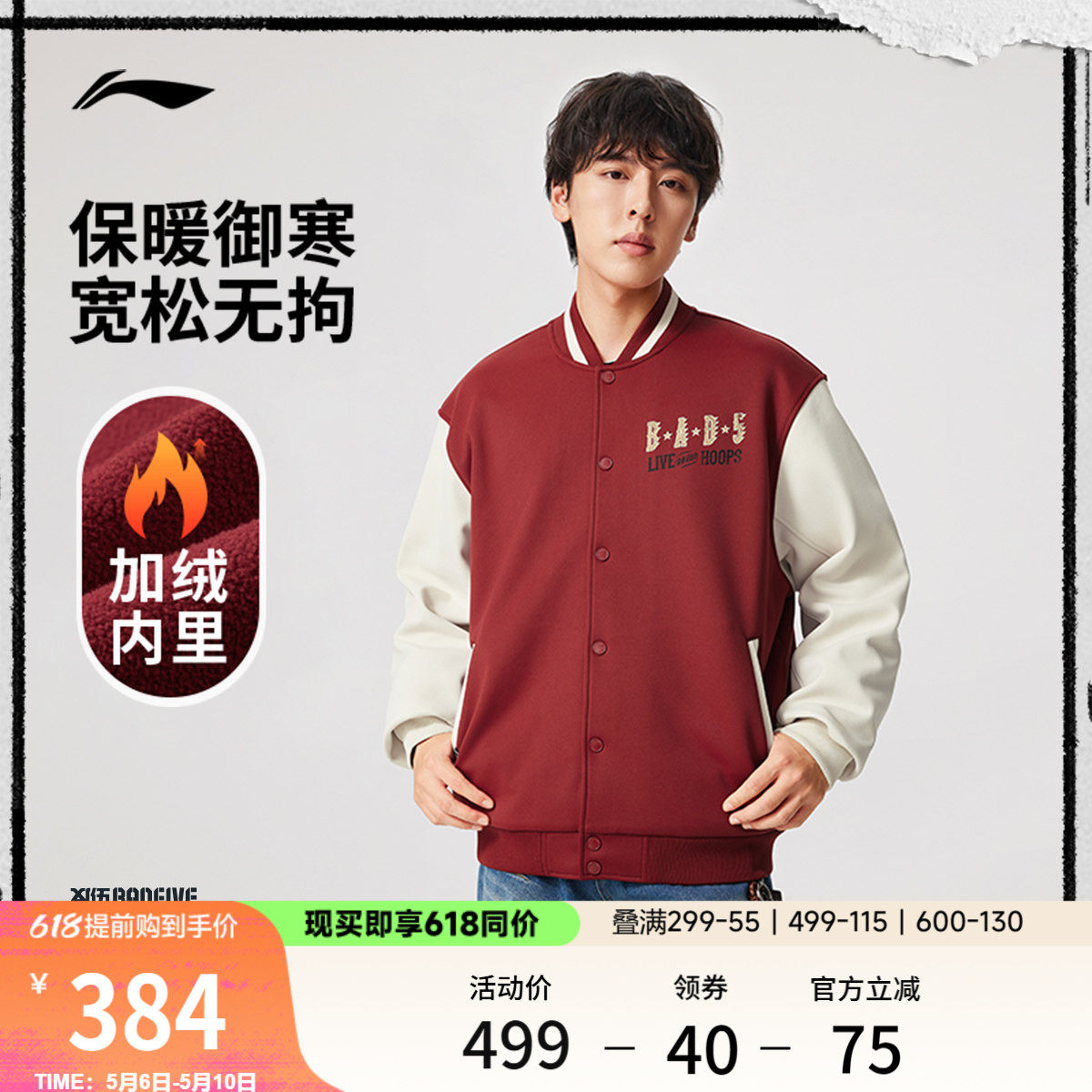 李宁反伍BADFIVE 棒球服夹克男士春季上衣开衫长袖针织毛衣卫衣
