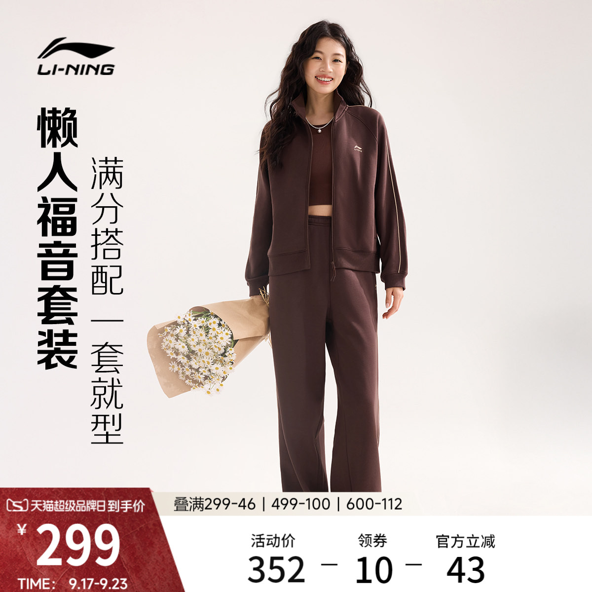李宁宽松立领女开衫无帽卫衣套装图片