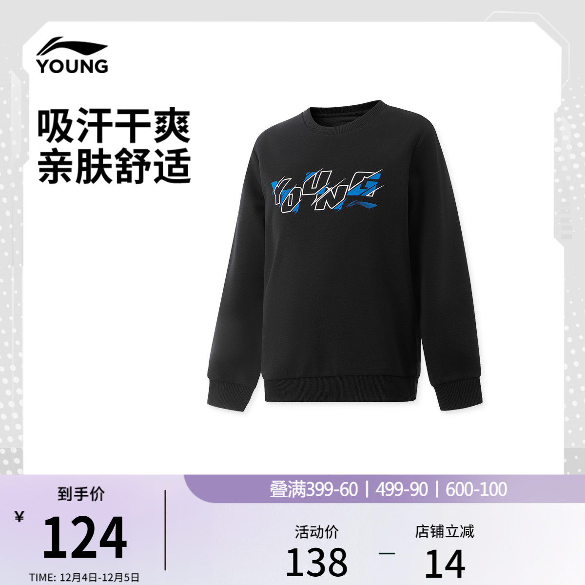 李宁童圆领男印花套头无帽卫衣