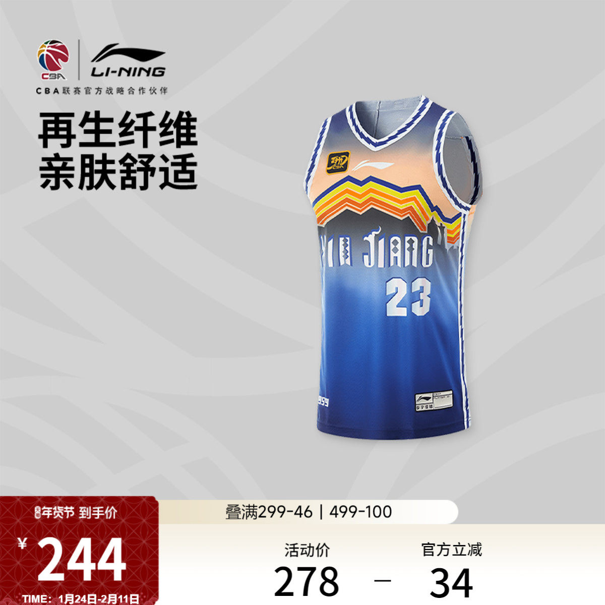 李宁24-25赛季CBA新疆广汇沙拉木球迷版专业篮球系列男士款比