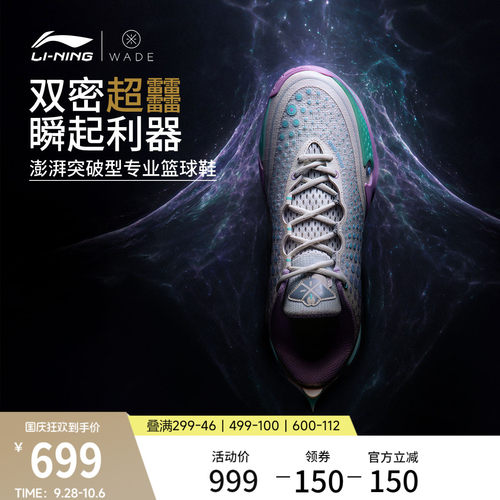 李宁韦德8086ULTRA男篮球鞋