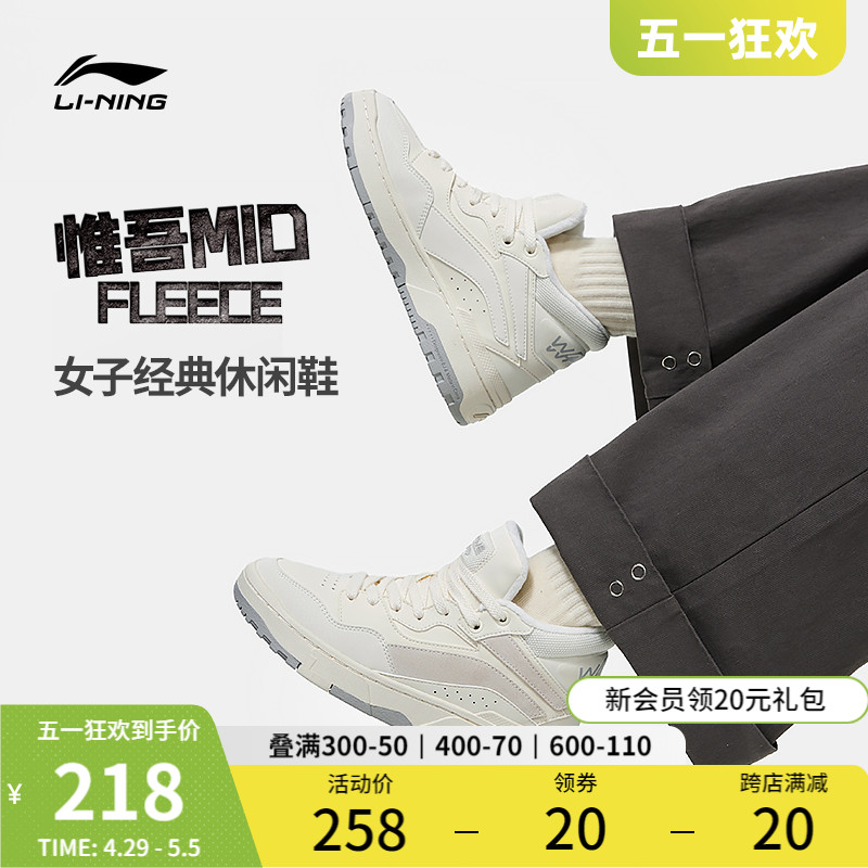 李宁惟吾MIDFLEECE女高帮休闲鞋