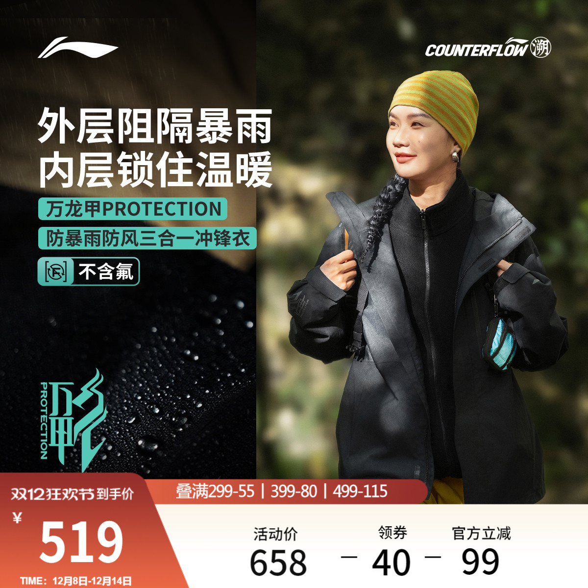 李宁户外CF溯万龙甲三合一冲锋衣