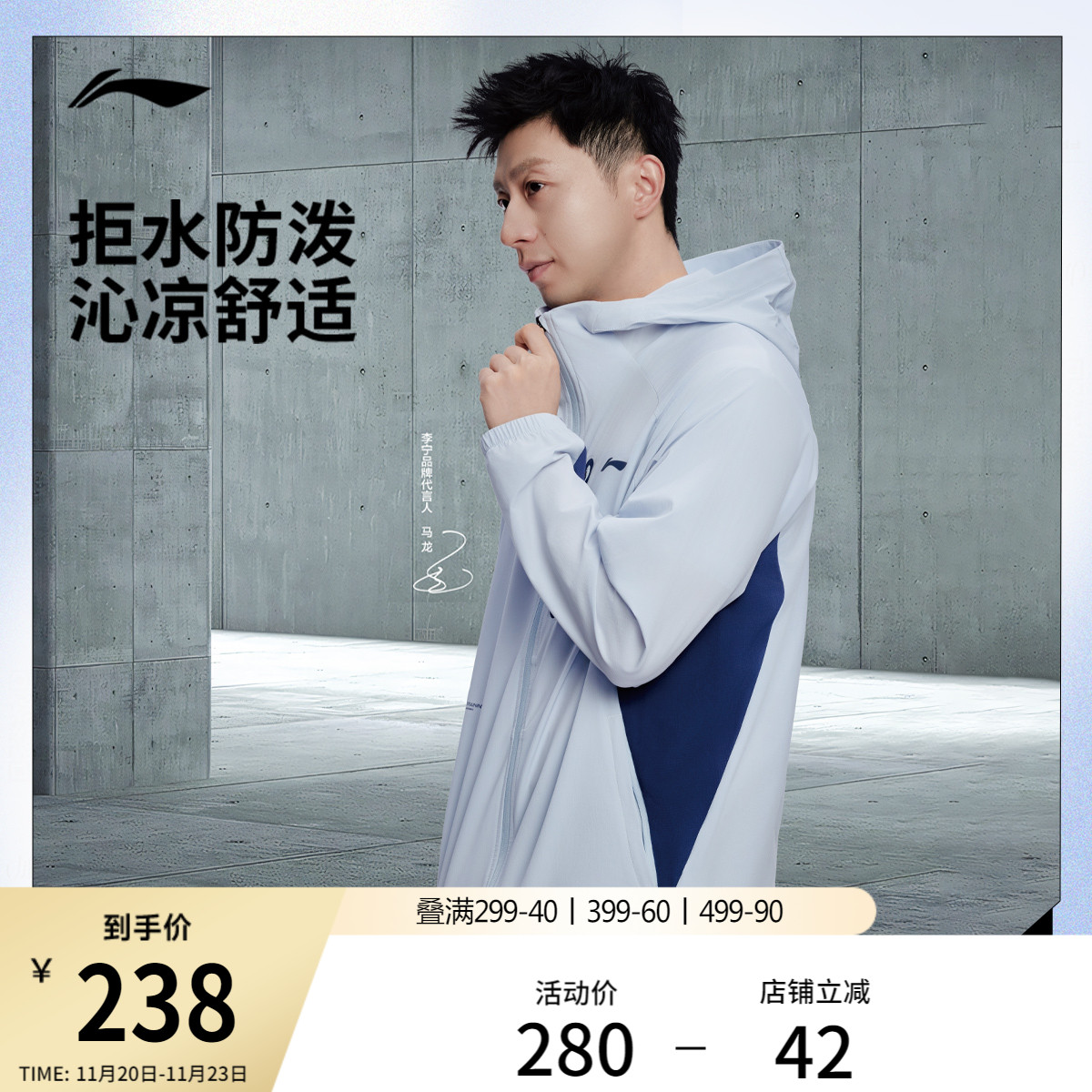 李宁凉爽连帽男印花运动风衣