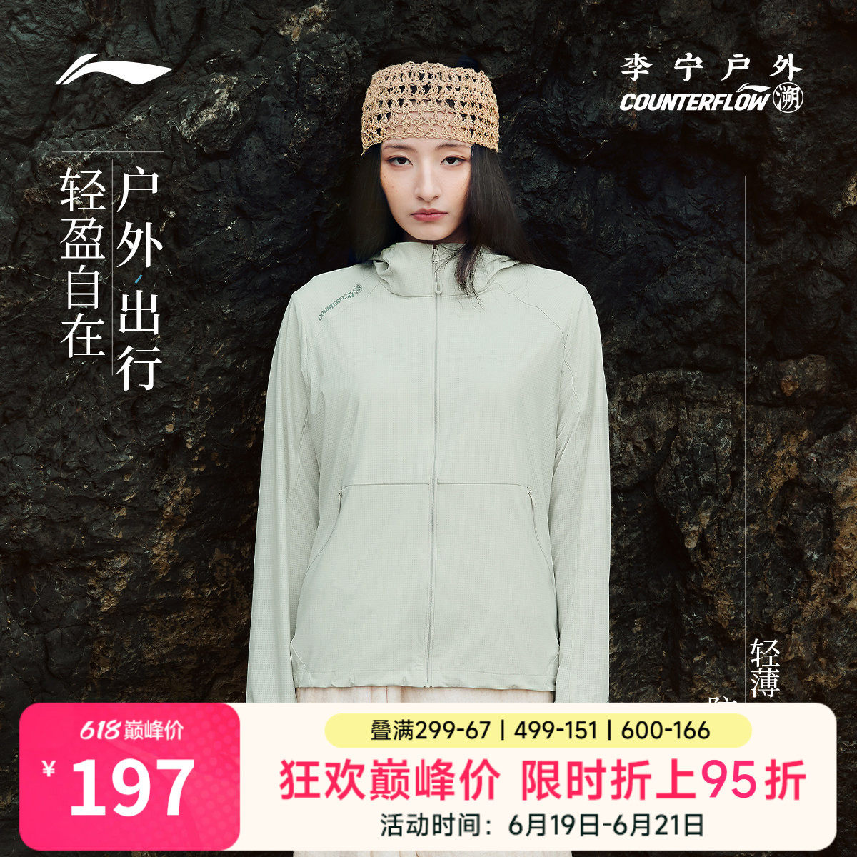 李宁户外CF溯｜防晒风衣女士开衫长袖外套连帽夏季透气梭织运动服
