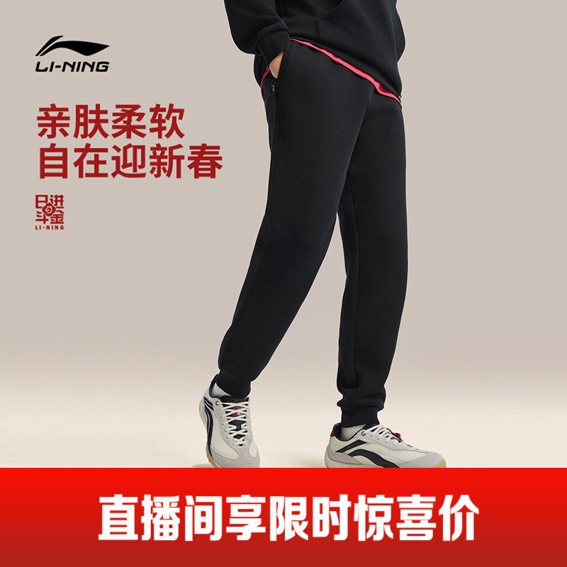 李宁卫裤日进斗金马年2026新年限定男士裤子春季休闲针织运动裤,运动服/休闲服装,运动长裤,淘宝优惠券,粉丝福利购,淘宝优惠卷