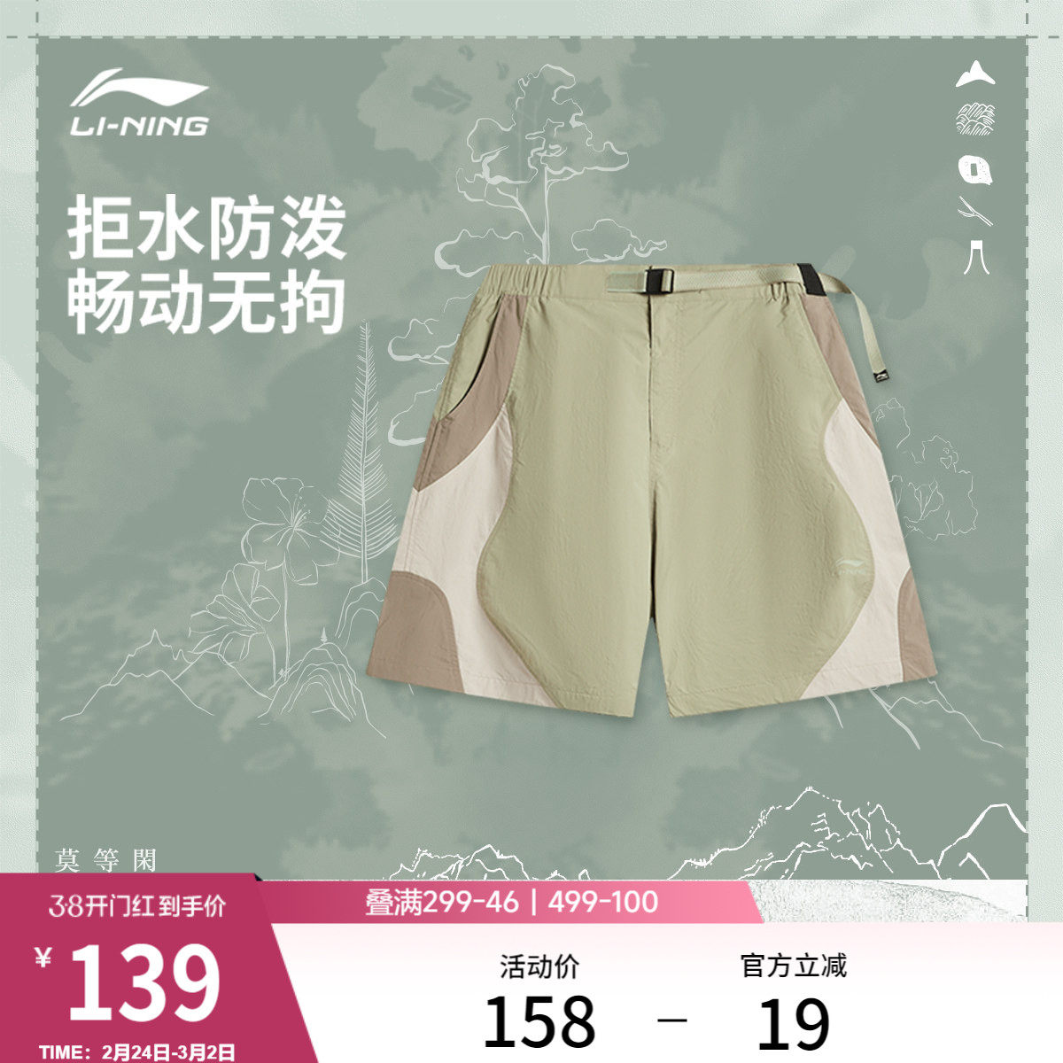 李宁运动短裤男士新款运动潮流系列防泼水宽松夏季梭织运动裤