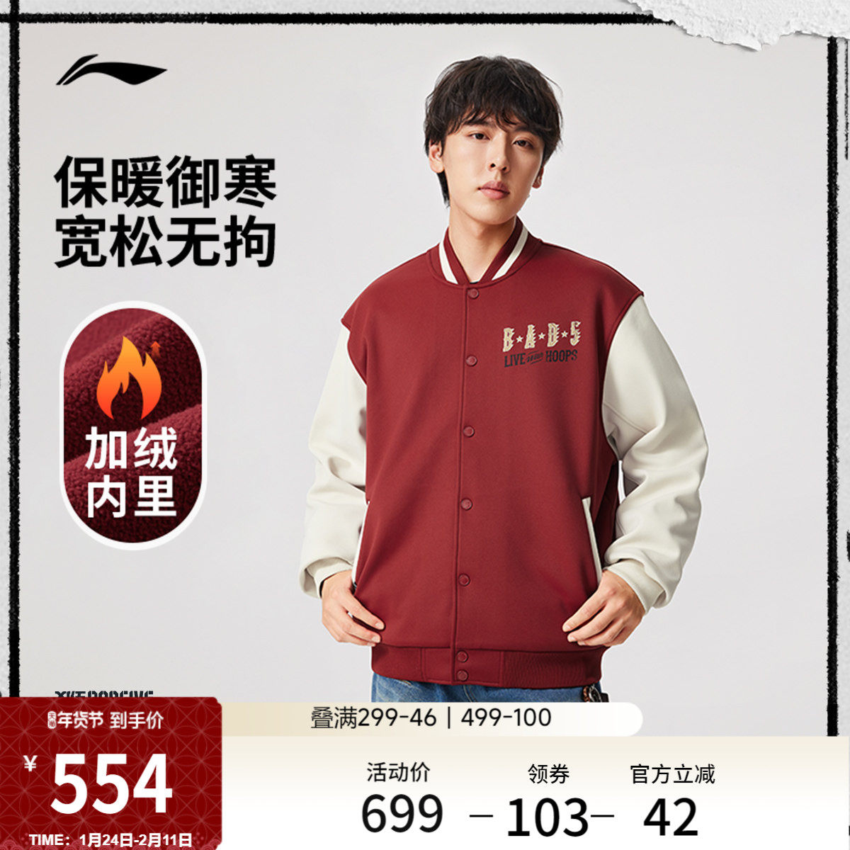 李宁夹克男2026新款反伍春季新年红色棒球服加绒保暖运动服外套