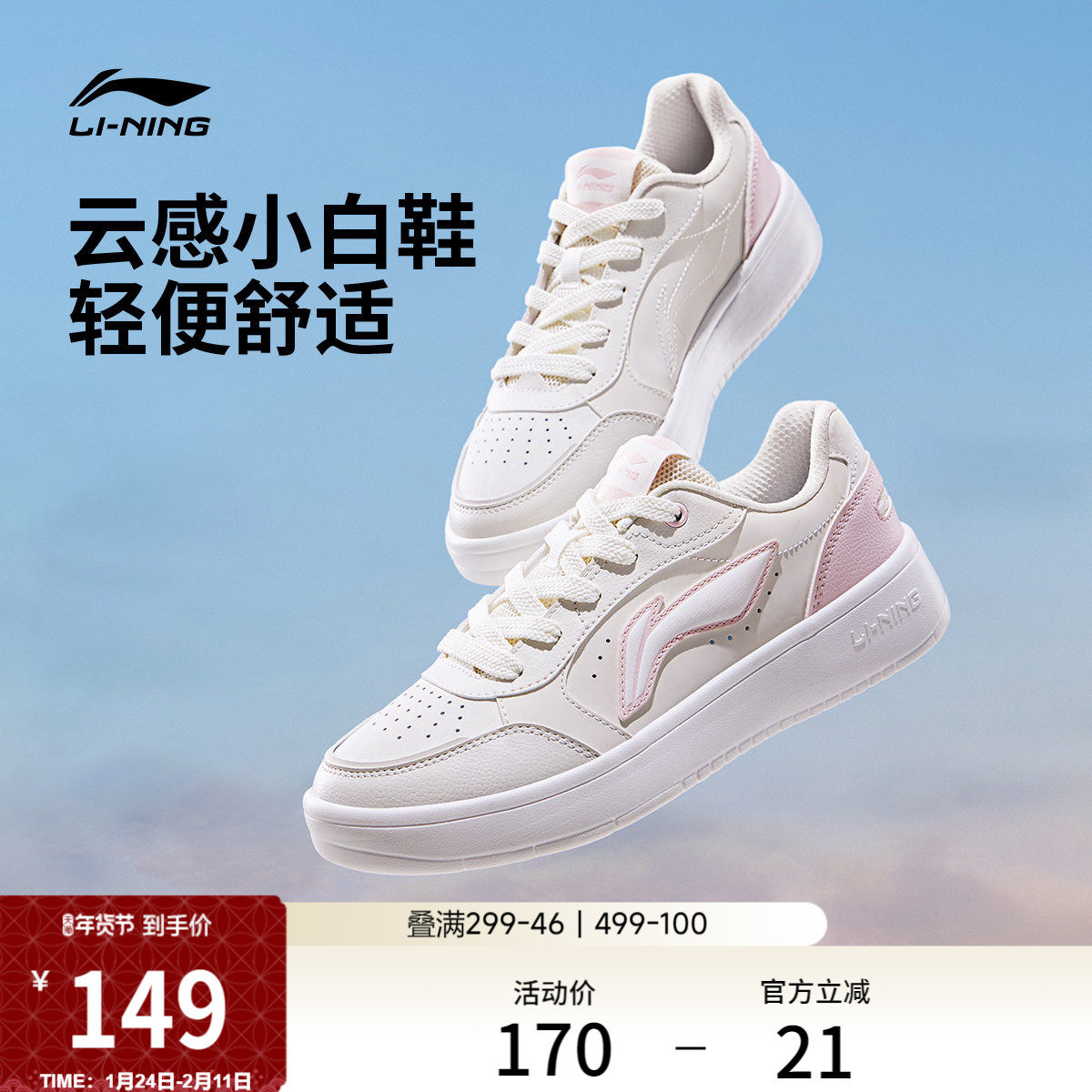 李宁元宝pure丨小白鞋女鞋冬季新款板鞋轻便百搭透气运动鞋休闲鞋,运动鞋new,板鞋,淘宝优惠券,粉丝福利购,淘宝优惠卷