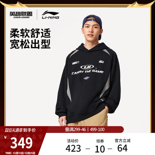 李宁LPL宽松连帽男套头连帽卫衣