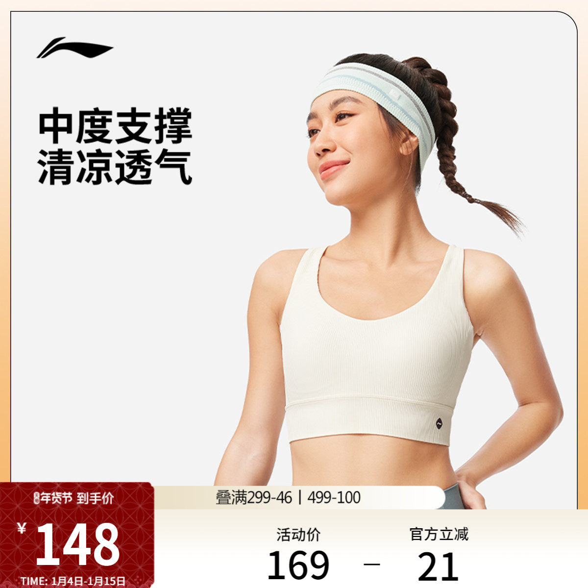 李宁运动胸衣女士新款健身系列冰感舒适春夏季紧身针织运动内衣