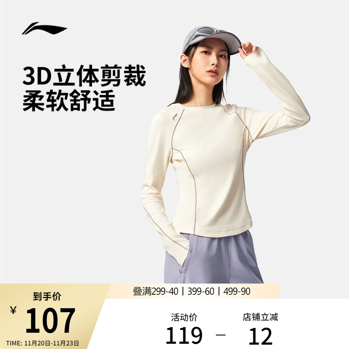 李宁女子瑜伽长袖跑步上衣