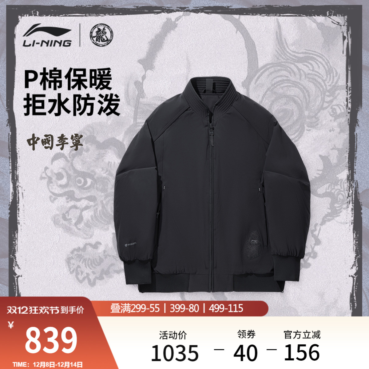 李宁防泼水功夫系列宽松男短棉服