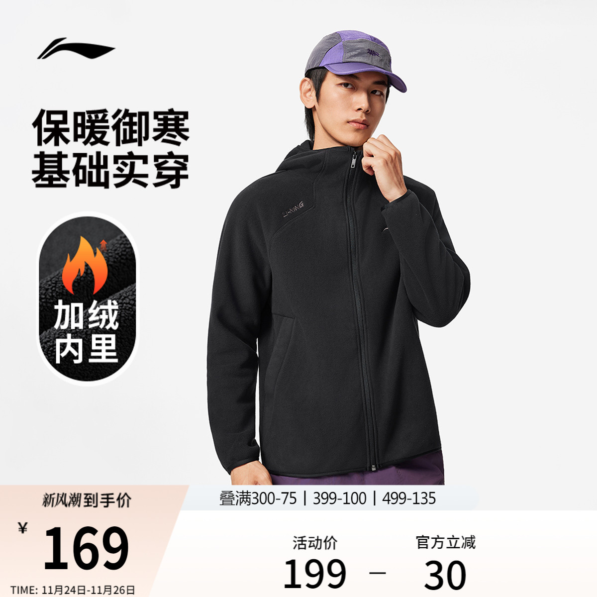 李宁抓绒衣男冲锋内胆外套