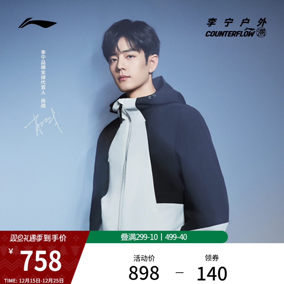 李宁户外CF溯男女同款三合一外套