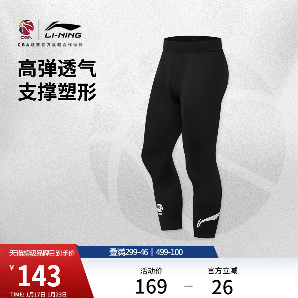 李宁CBA健身裤男士压缩裤男装裤子春季弹力紧身针织七分裤运动裤,运动服/休闲服装,健身裤,淘宝优惠券,粉丝福利购,淘宝优惠卷