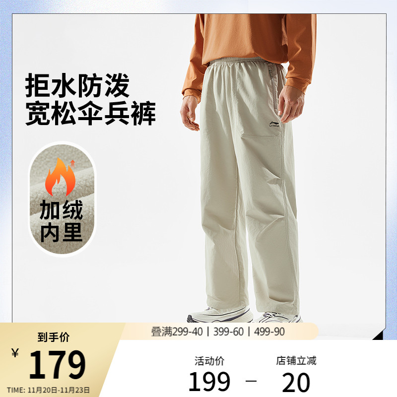 李宁防泼水伞兵裤|宽松运动裤男