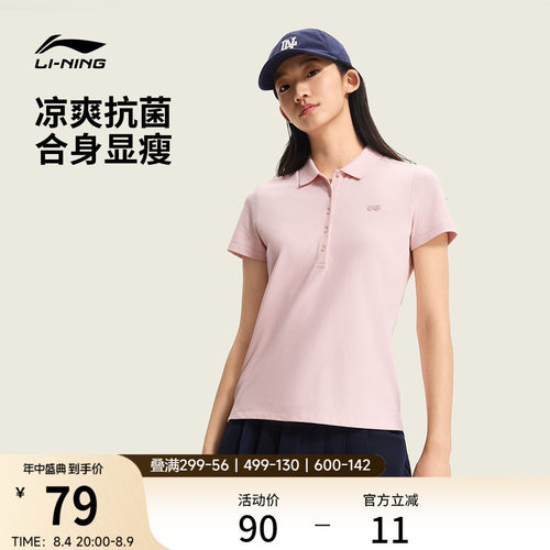李宁女子冰丝POLO衫短袖