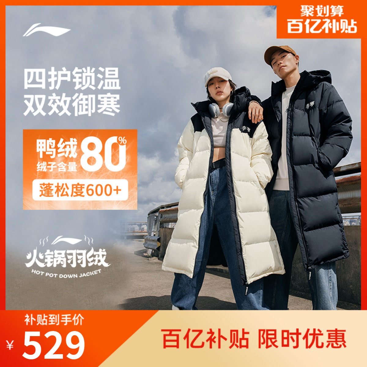 李宁火锅羽绒服丨男冬季鸭绒加厚上衣情侣保暖衣服长款运动外套女