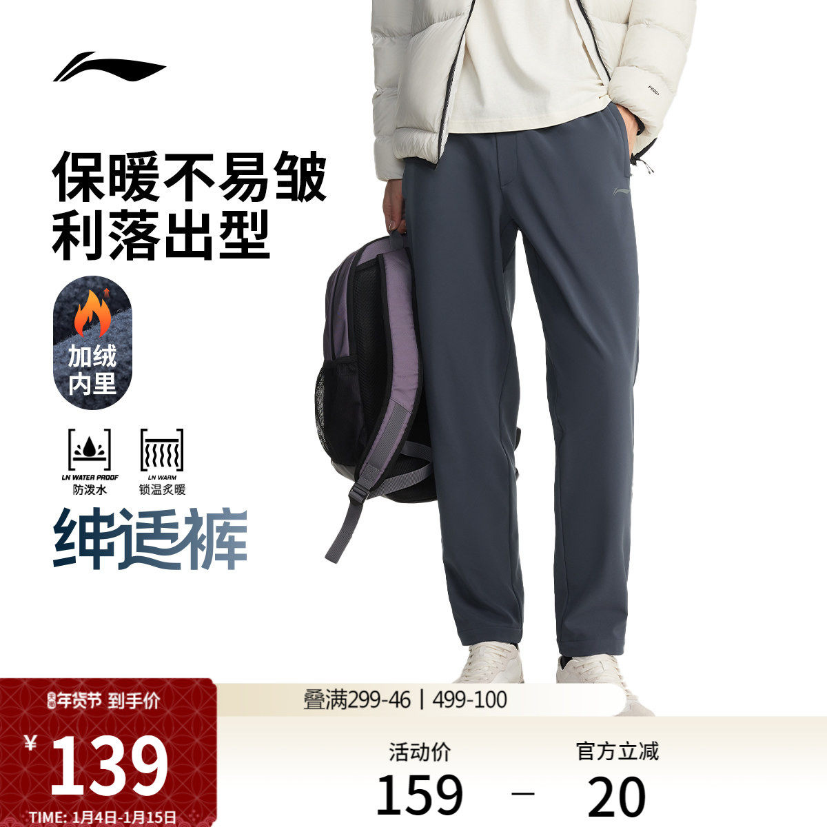 李宁绅适裤丨运动裤男加厚保暖男士新款冬季加绒直筒梭织运动长裤