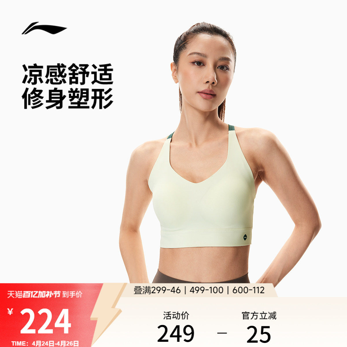 李宁运动内衣女士2026新款健身系列夏季弹力低度支撑紧身运动胸衣