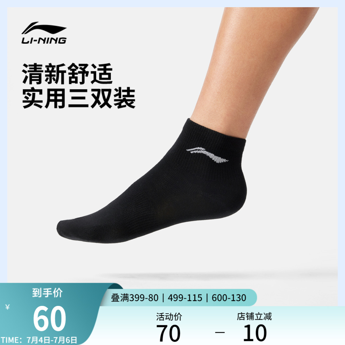 李宁短筒男女同款短袜三双装