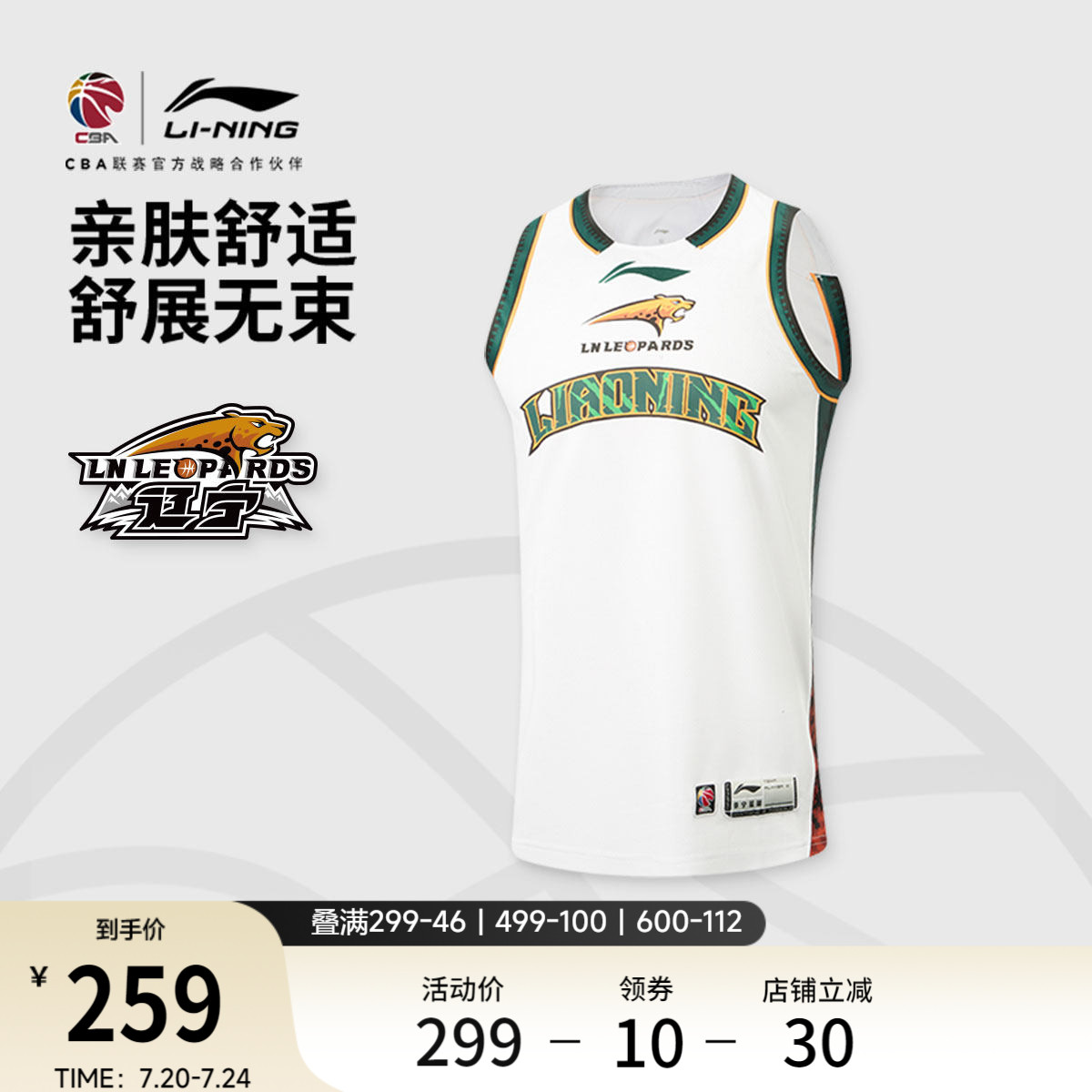 李宁25-26赛季CBA辽宁沈阳三生球迷版篮球比赛服男士新款运动服