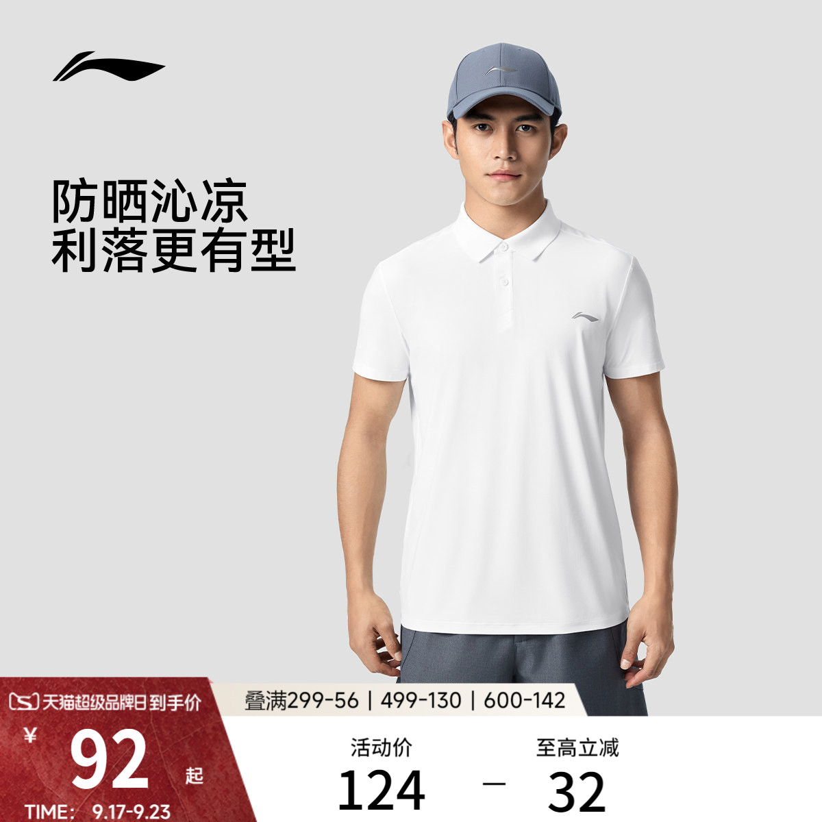 李宁男子冰丝POLO衫防晒T恤图片