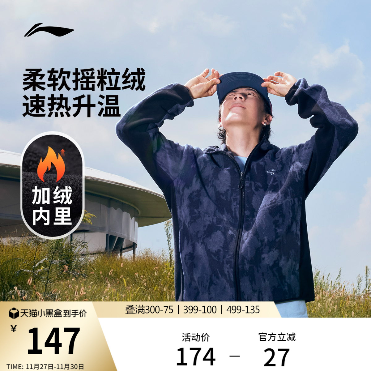 李宁摇粒绒保暖外套男