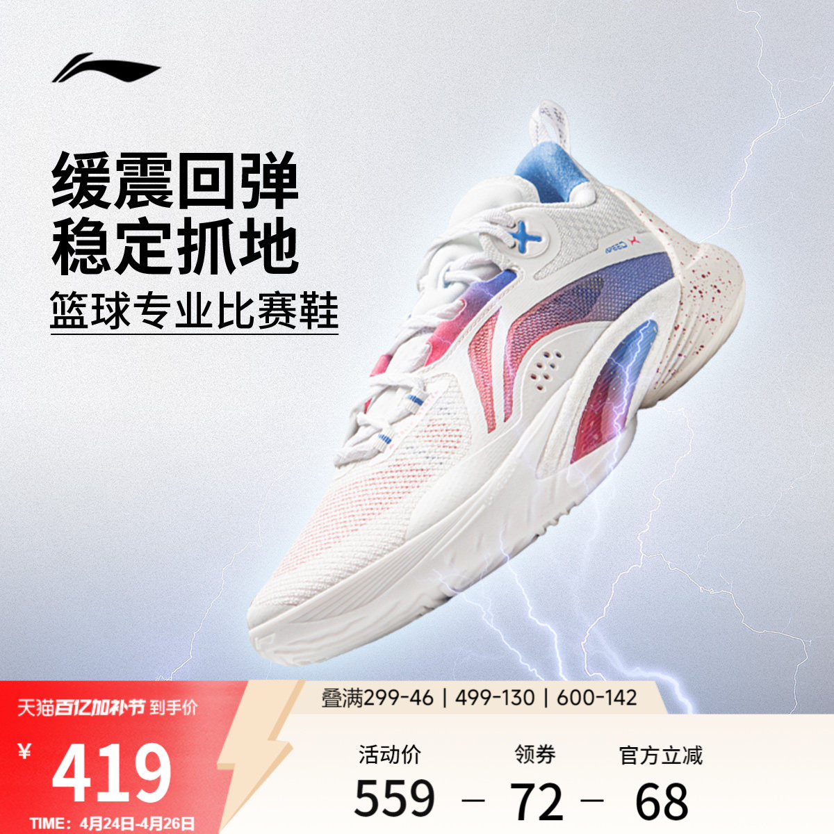 李宁闪击10丨 男款官方正品低帮篮球鞋男减震耐磨实战专业运动鞋