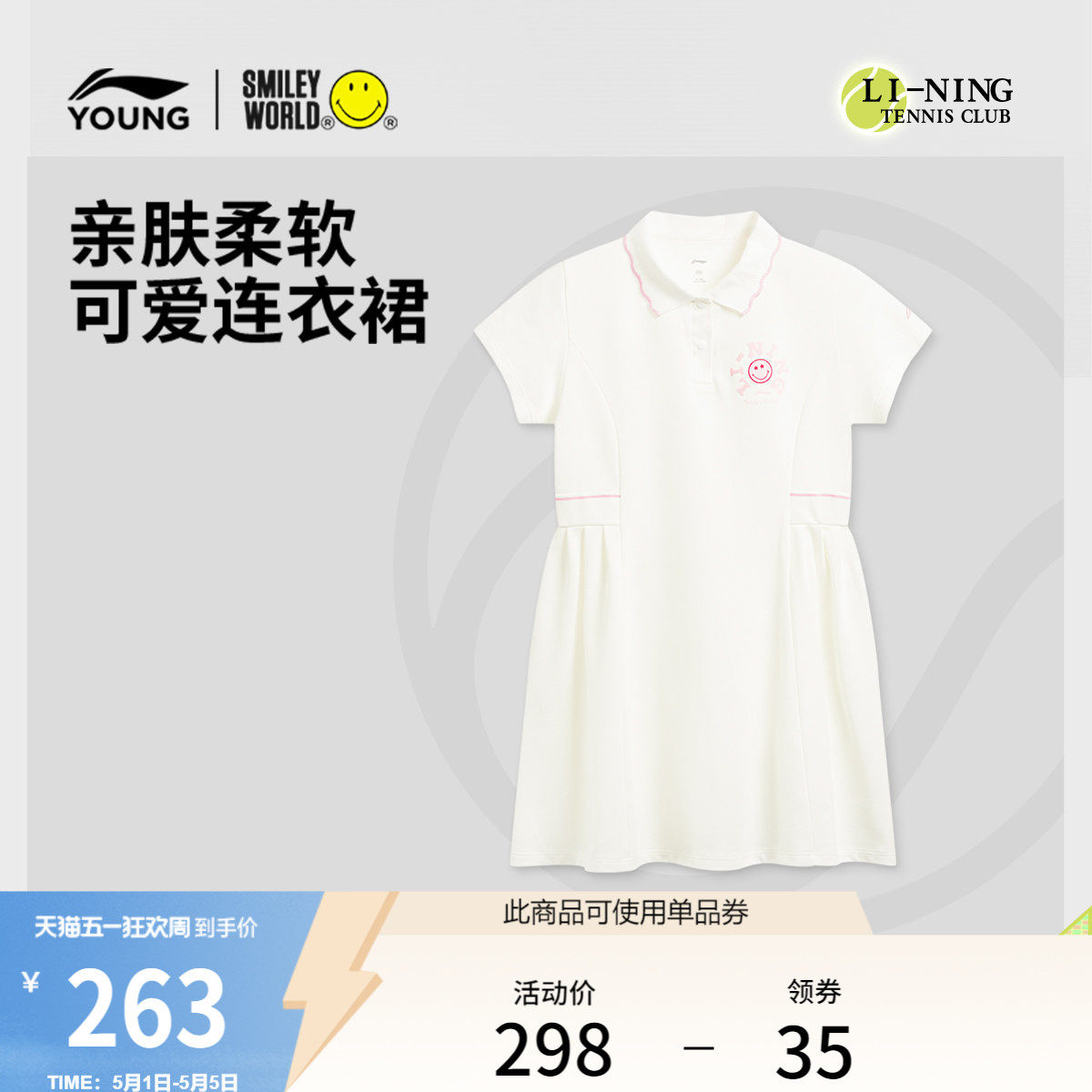 李宁 x SmileyWorld联名系列连衣裙女大童2026新款夏季翻领童装